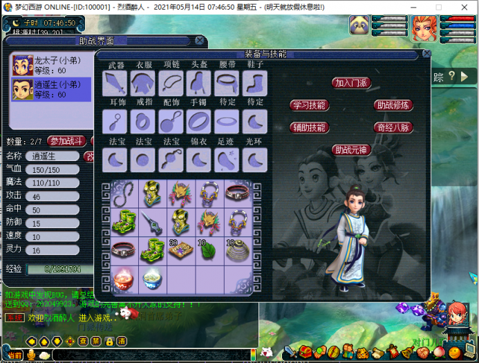 18门派梦幻-致青春 更新双角色界面，助战元神，助战自动获取经验-酷库源码网