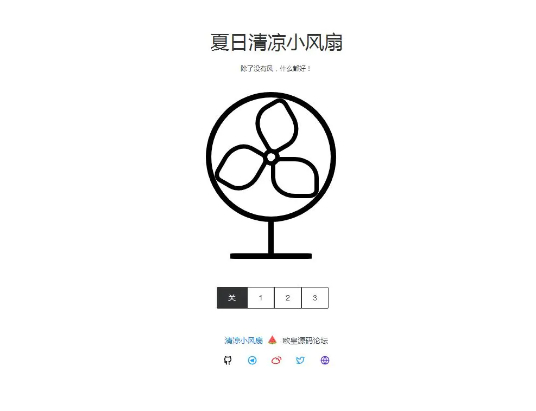 夏日清凉小风扇网站源码 抖音引流神器-酷库源码网