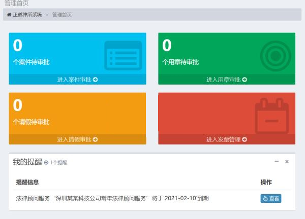 律师事务所管理系统 v2.0-酷库源码网