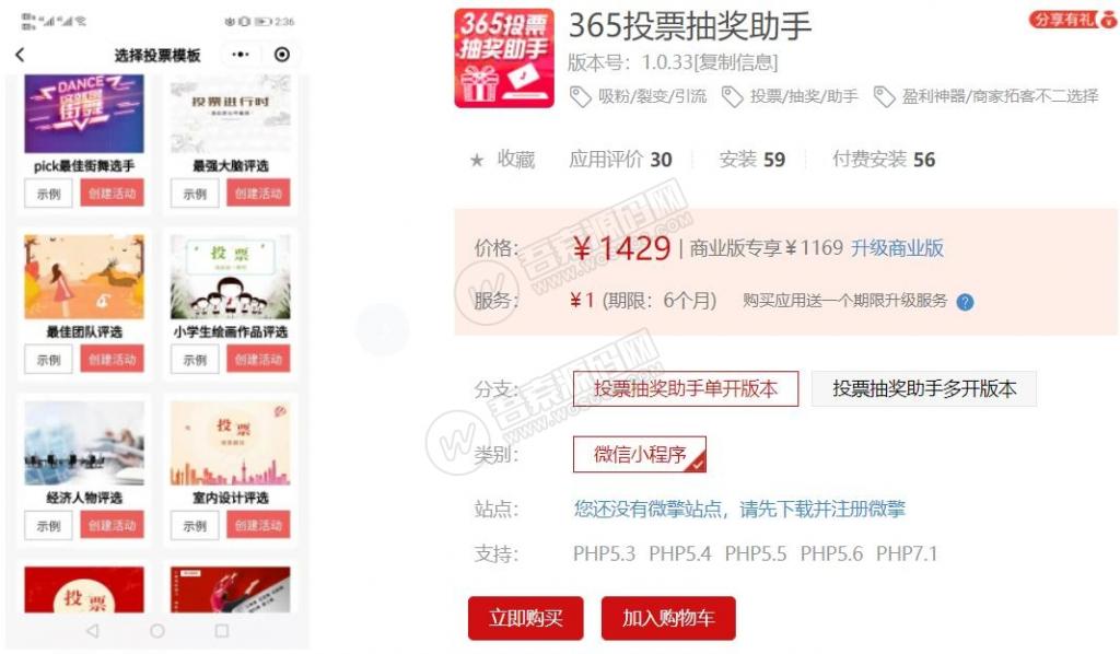 【小程序】投票抽奖助手多开版本4.5.31 投票详情页面的奖品优化-酷库源码网