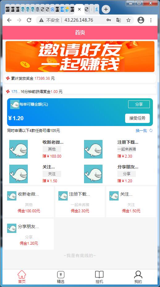 任务接单平台源码自动挂机阅读文章赚钱系统-附高清视频教程【站长亲测】-酷库源码网