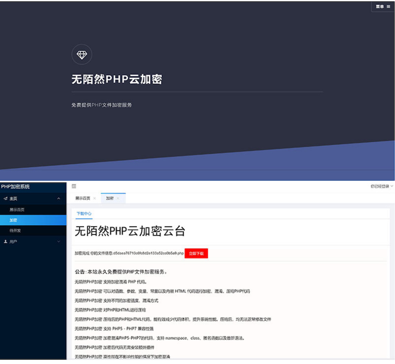 PHP在线云加密平台源码-酷库源码网