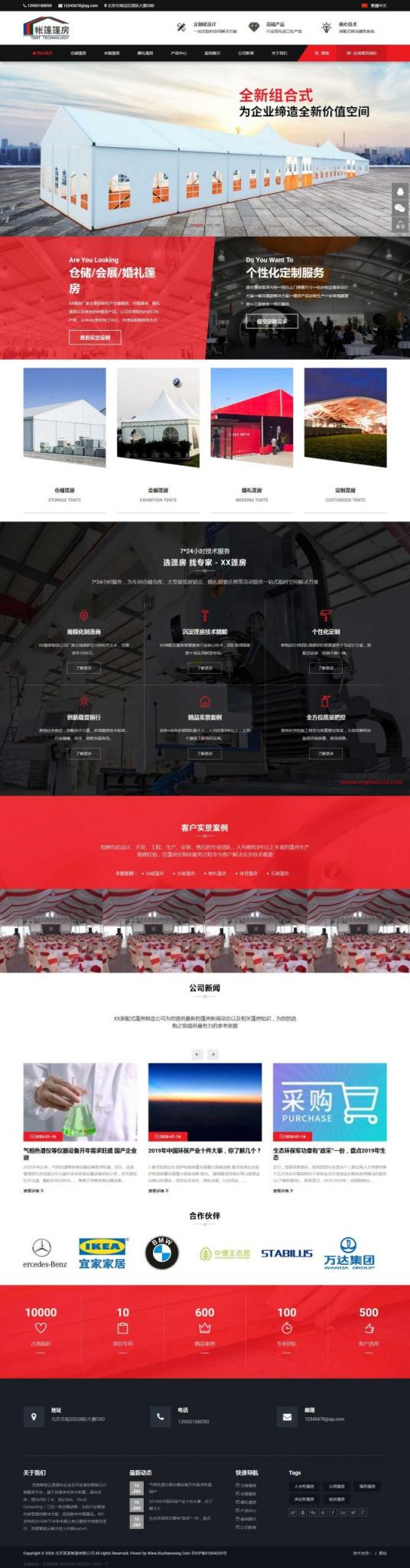 帐篷篷房建筑建材产品营销型网站源码 dedecms织梦模板-酷库源码网