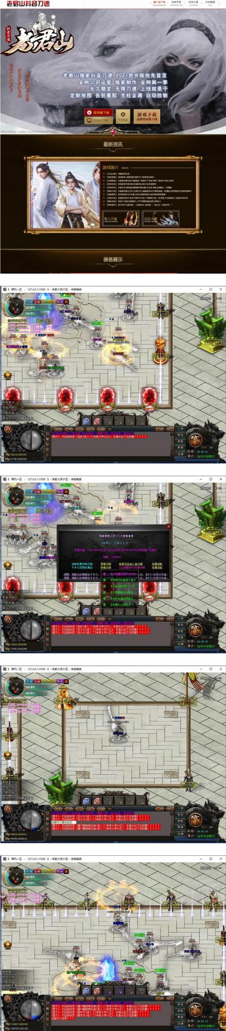 独家老君山第一季抖音无限刀速单职业打金传奇版本-酷库源码网