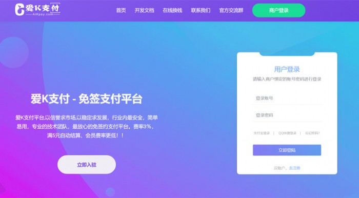 爱K支付系统源码+搭建教程-酷库源码网