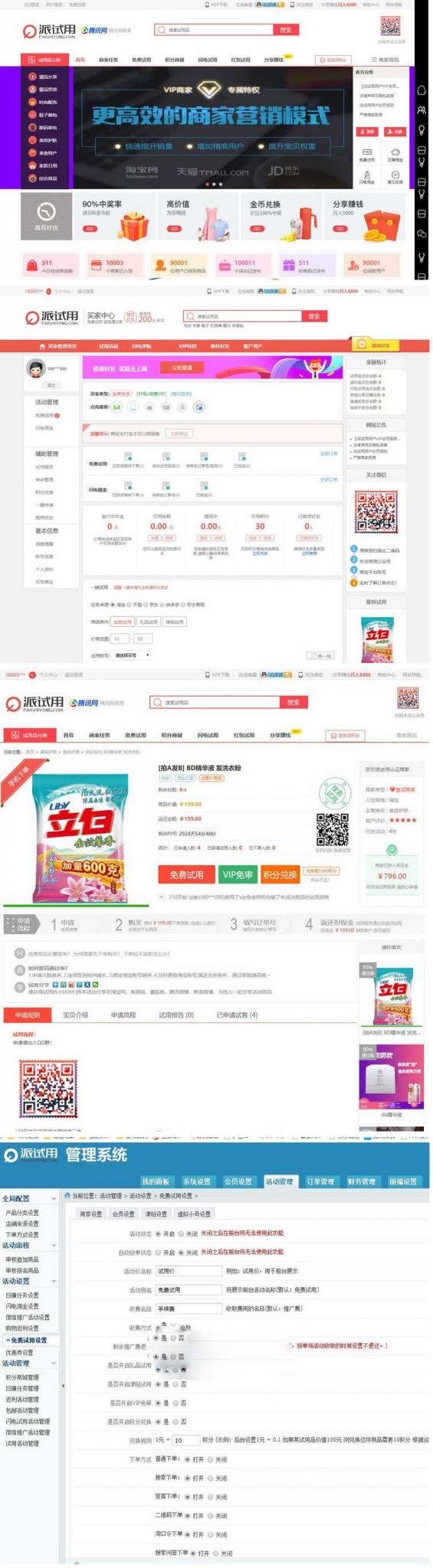 TinkPHP内核仿每推推51领啦试客系统源码 PC源码+WAP端+APP原生代码 自带5套精美模板-酷库源码网