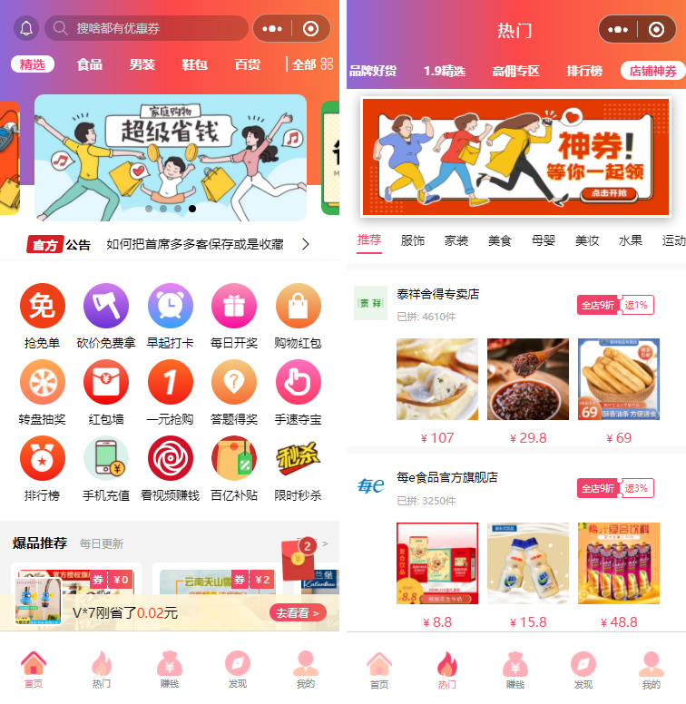 首席赚钱省钱专家小程序1.5.8+前端+修复商品和搜索关键词显示异常的问题-酷库源码网