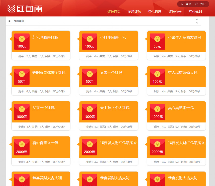 H5红包雨互换互助源码+完整数据+带码支付-酷库源码网