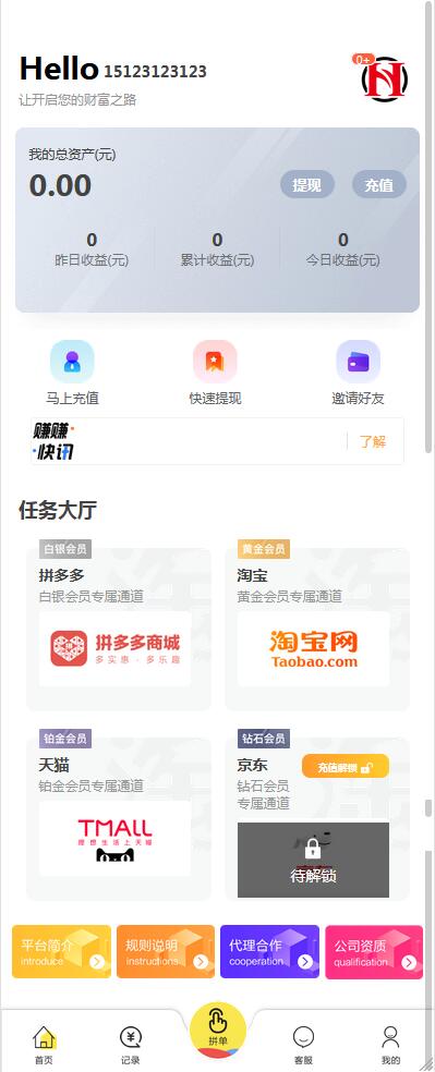 嗨淘V12刷任务点赞系统源码手动派单版本【站长亲测】-酷库源码网