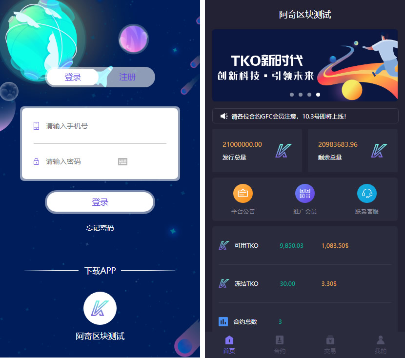 美化UI合约区块链学习版系统+交易大厅-酷库源码网