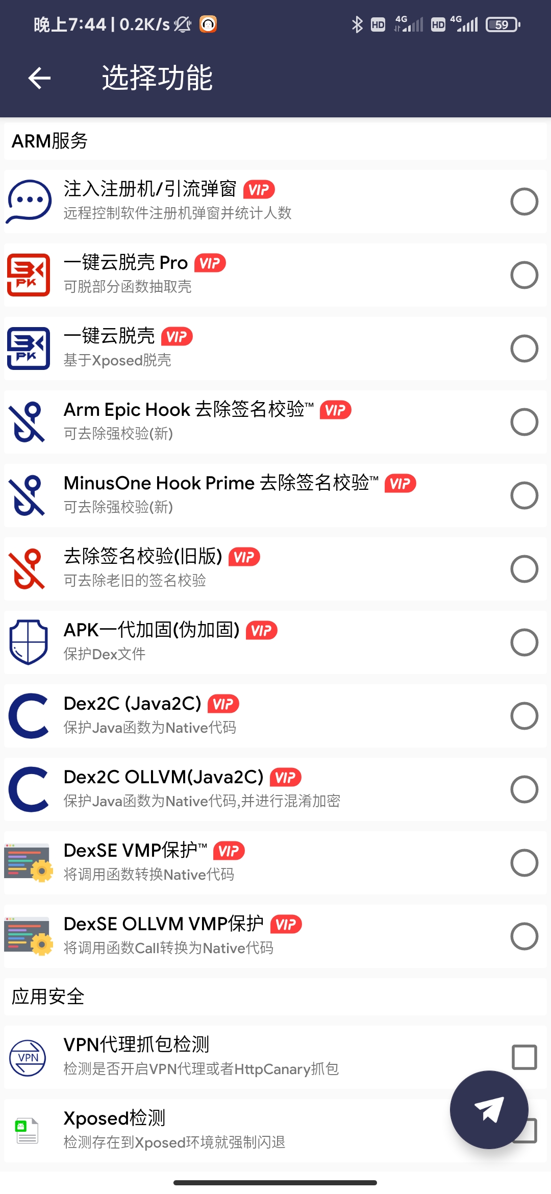 Arm pro 支持网络弹窗/卡密/应用升级 脱壳等功能-酷库源码网