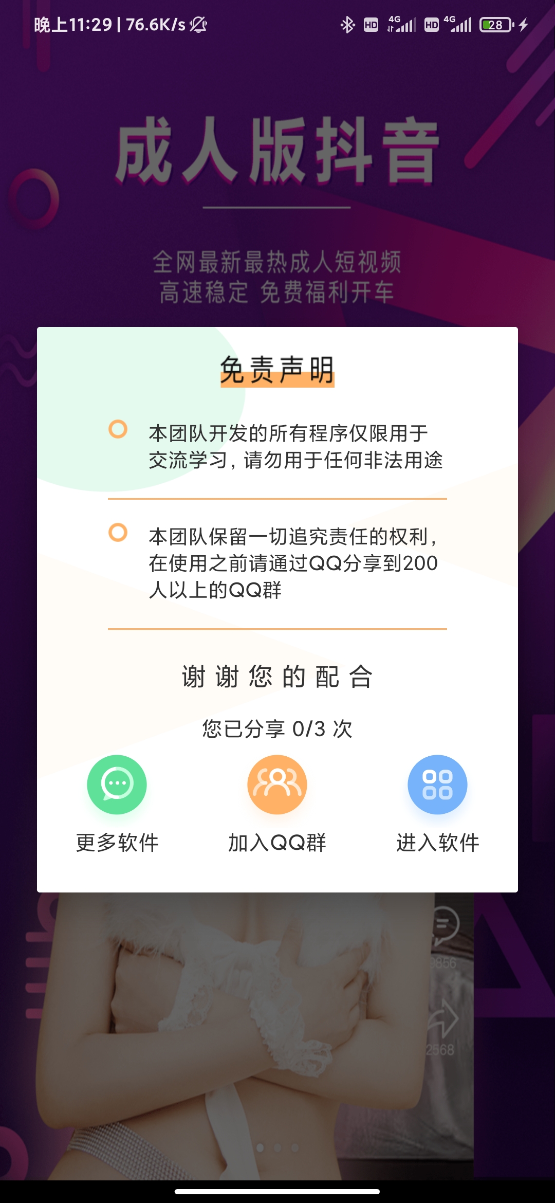 安卓apk弹窗注入器-酷库源码网