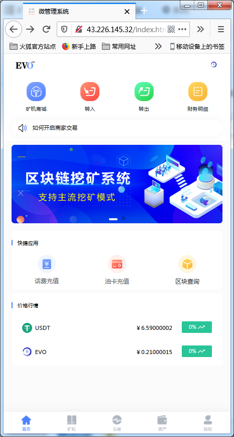 【尤泰链矿机】区块链挖矿系统+链上钱包[运营版]【站长亲测】-酷库源码网