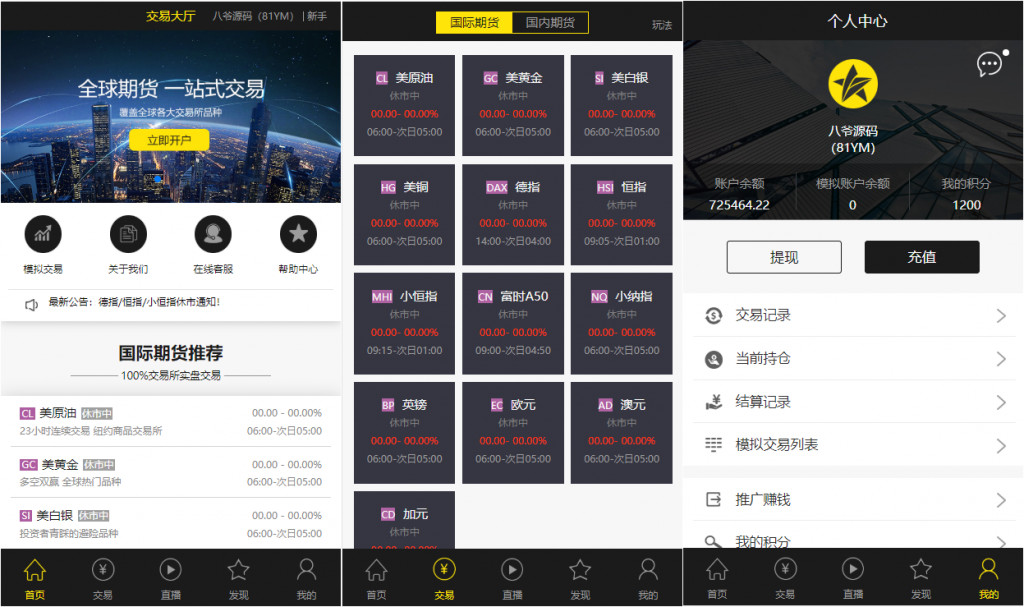 【二开修复版】福星yii高端系列微盘点位盘pC+手机+国内外期货盘+带直播页面+资讯独立页面+完整数据+教程-酷库源码网