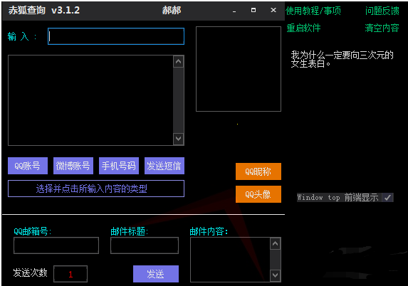 赤狐助手 v3.1.2Q查绑/短信压力测试/二合一修复版-酷库源码网
