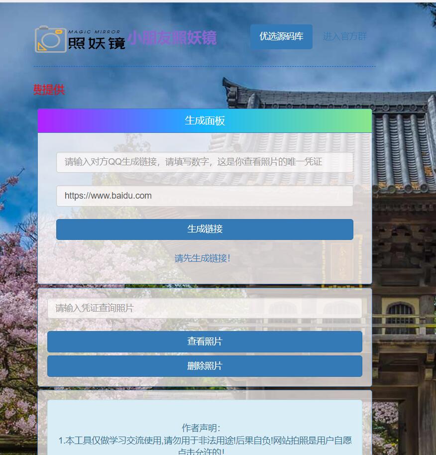 照妖镜最新美化版源码-酷库源码网