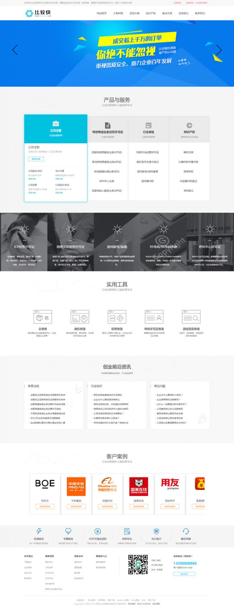工商注册资质代办类网站源码 公司注册类网站织梦模板-酷库源码网