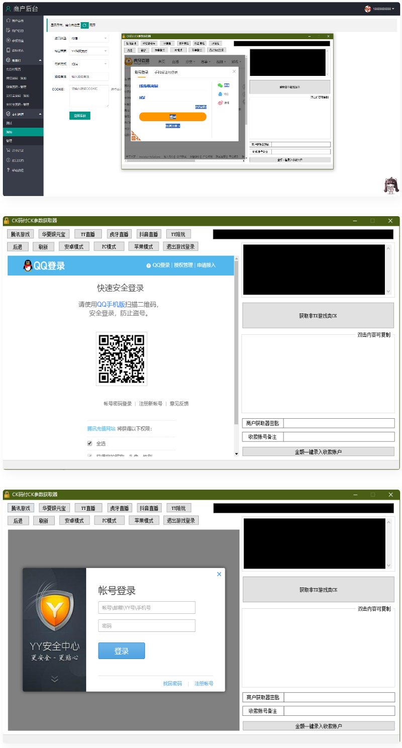 YY陪玩,YY直播,虎牙直播,抖音直播,支付CK参数获取器-酷库源码网
