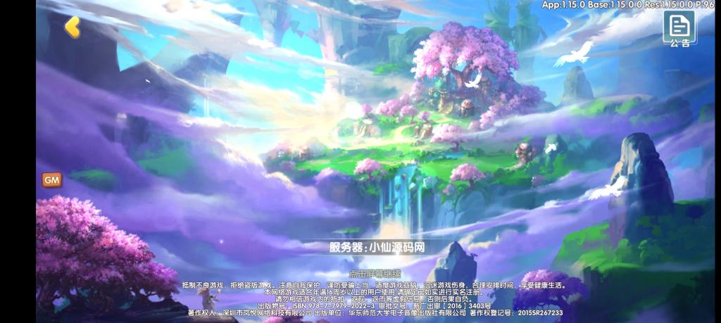 【荒世的传说】手工外网端+GM后台+安卓苹果端+配套教程+小仙亲测-酷库源码网