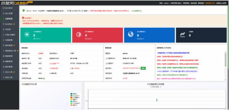 小旋风蜘蛛池站群X8.51无限制开心无域名授权破解版+自带30套模板-酷库源码网