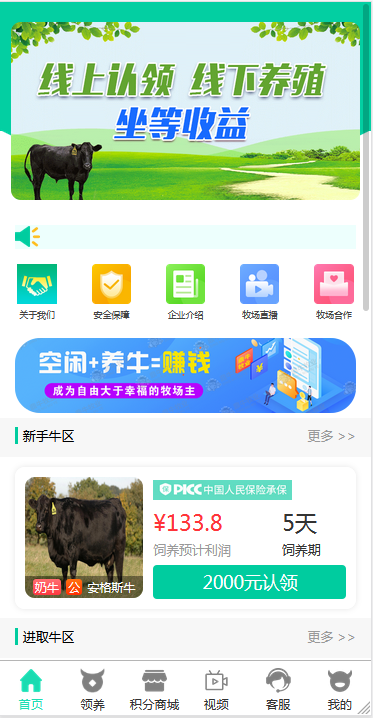 【牧场养牛】带积分商城+抽奖+会员特权 区块源码【站长亲测】-酷库源码网