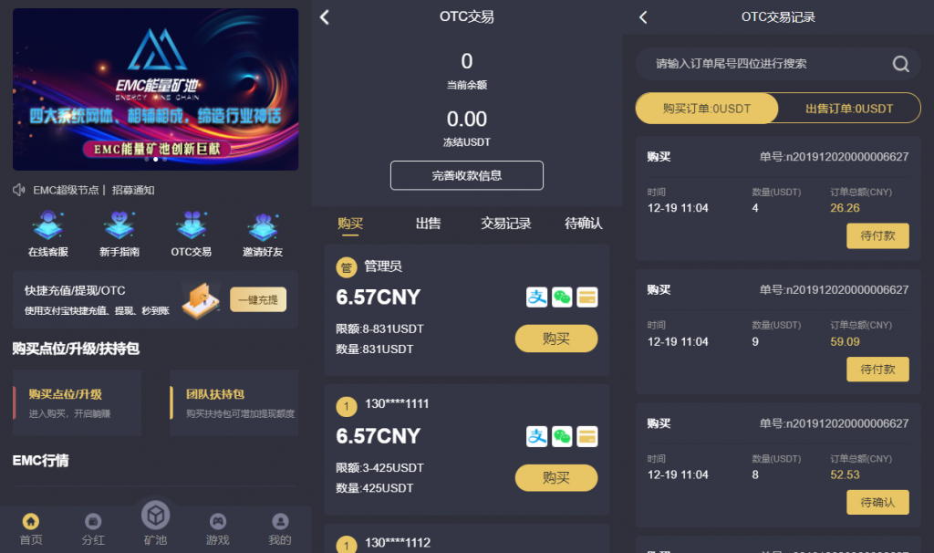 EMC区块链交易S挖矿安全透明化交易平台源码-酷库源码网