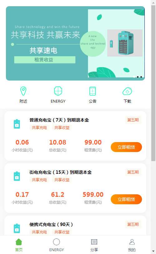 最新怪兽充电宝 共享充电宝源码-酷库源码网