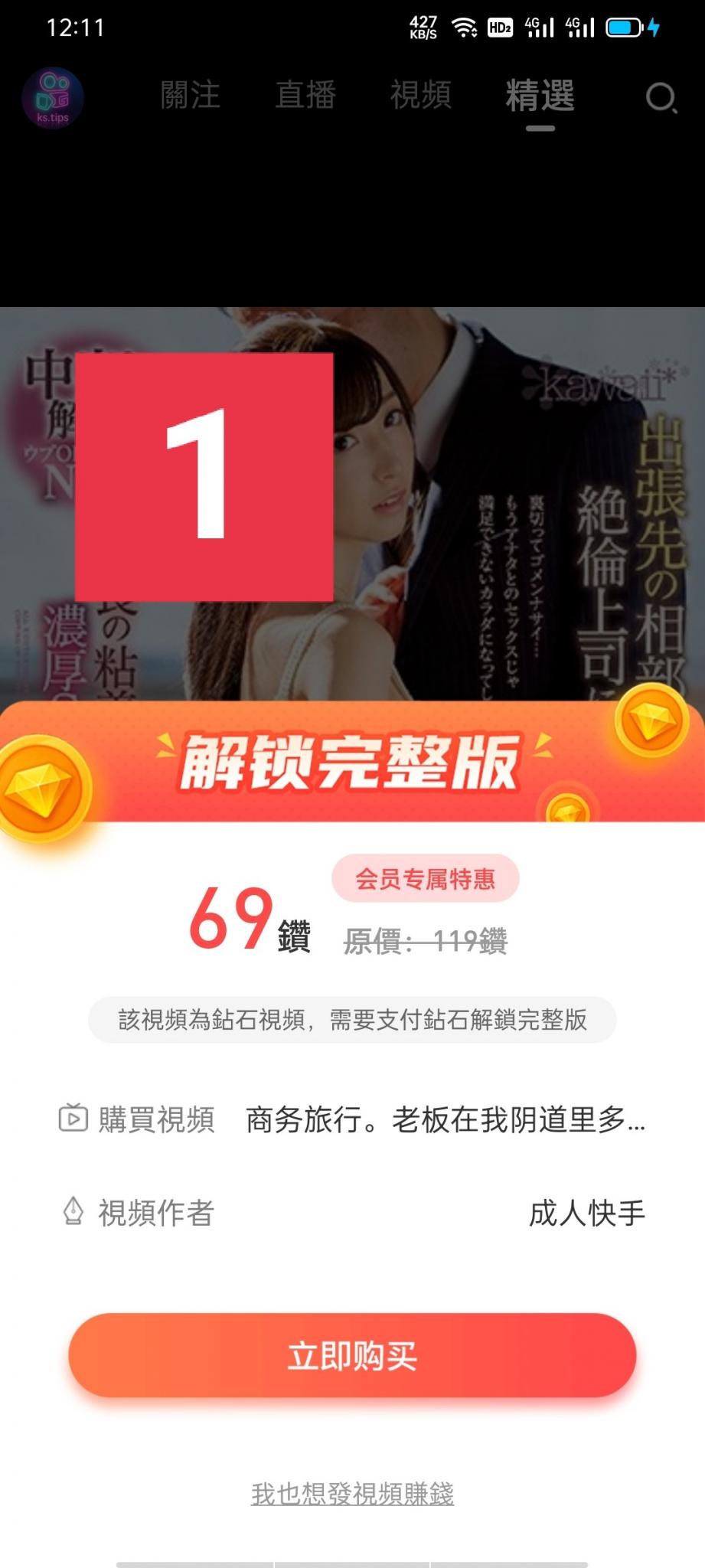 某快手破解钻石视频教程-酷库源码网