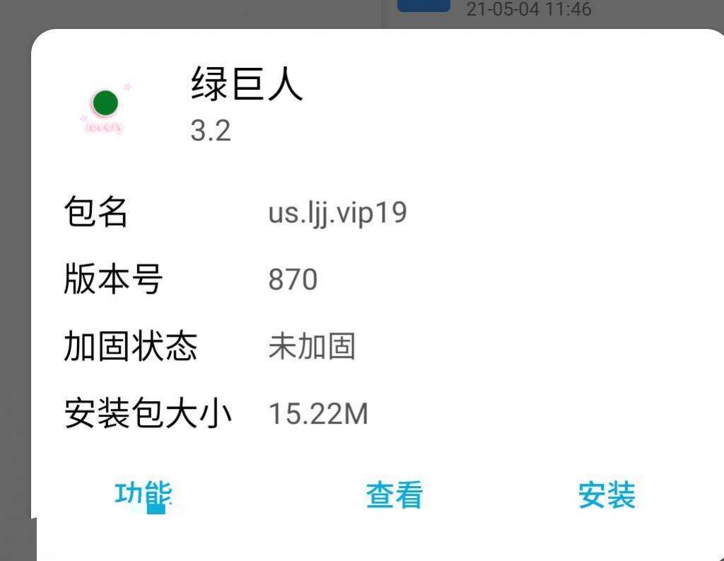 【教程】绿巨人3.2破解详细教学-酷库源码网