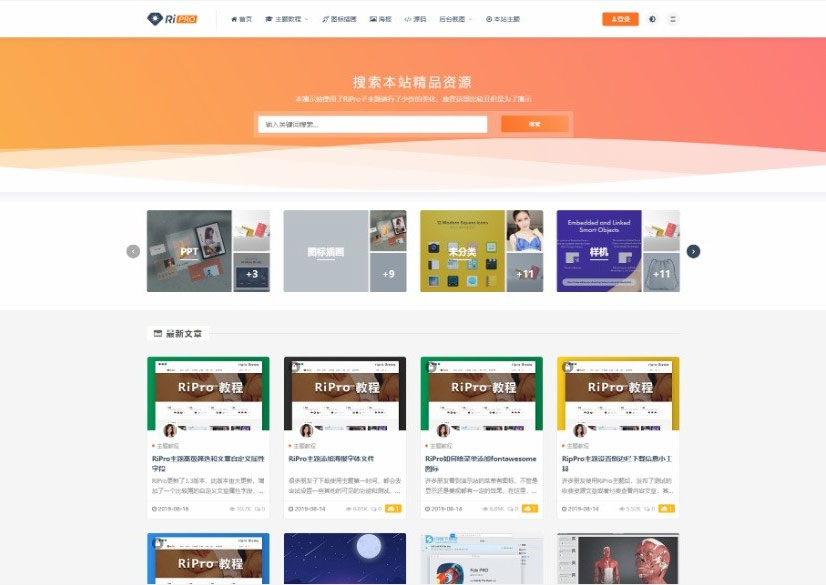 WordPress主题RIPro5.4日主题虚拟资源素材源码下载站模板-酷库源码网