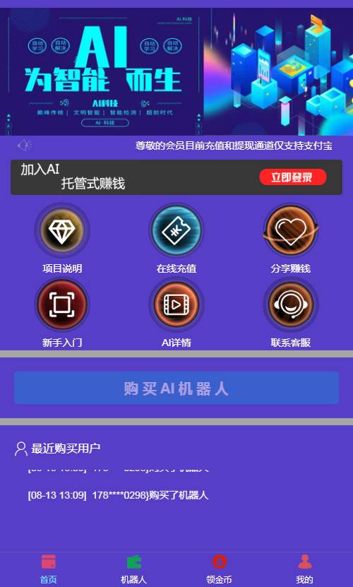 自动挂机区块AI机器人源码开源支持二次开发【站长亲测】-酷库源码网