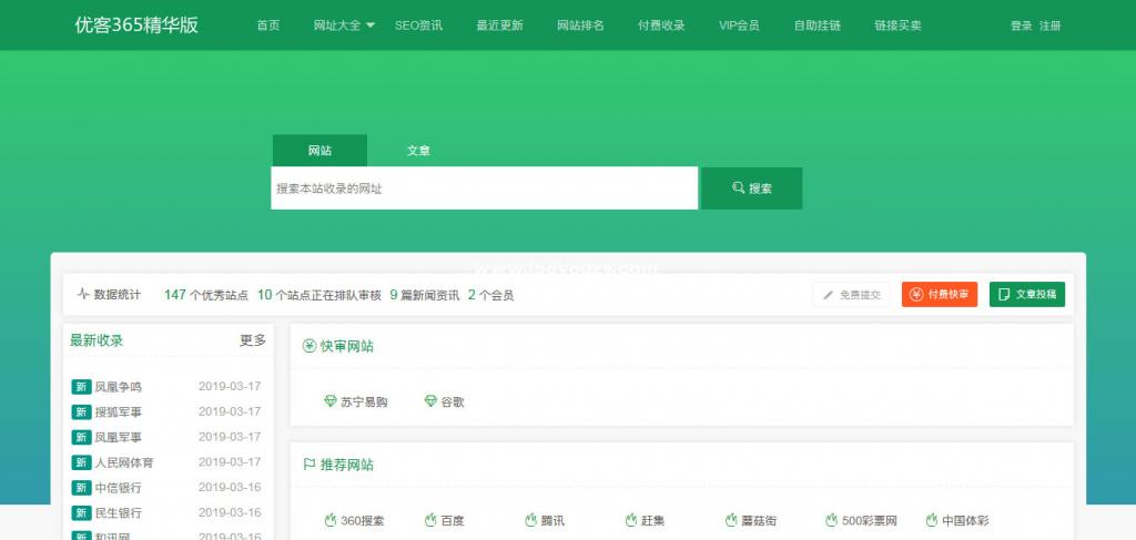 优客365网址导航商业精华版1.1.6网站源码+三款模板+四款插件-酷库源码网