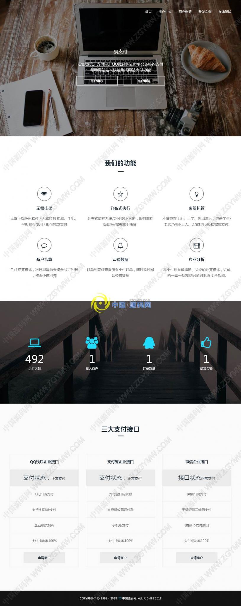 易支付V4.1完整PHP源码开源版，新增码支付即时到账，支付宝快捷登录功能-酷库源码网