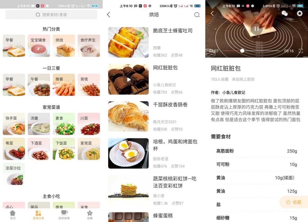 安卓家常菜v5.3.9去广告版-酷库源码网