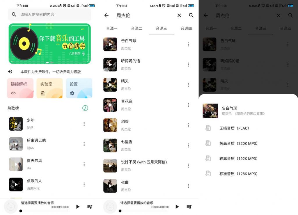 安卓五音助手v2.8.1无损下载-酷库源码网