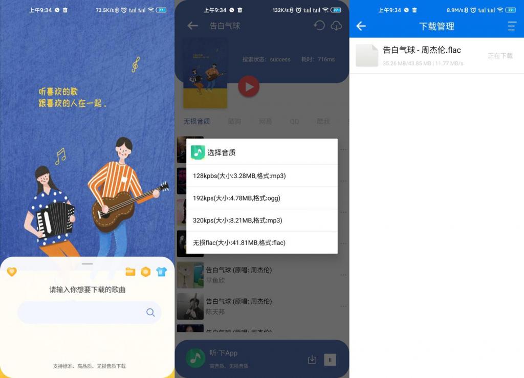C听·下v1.3.9 免费下载音乐-酷库源码网