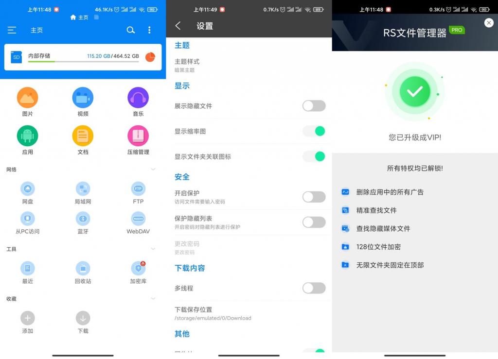 安卓RS文件浏览器v1.7.7.0-酷库源码网