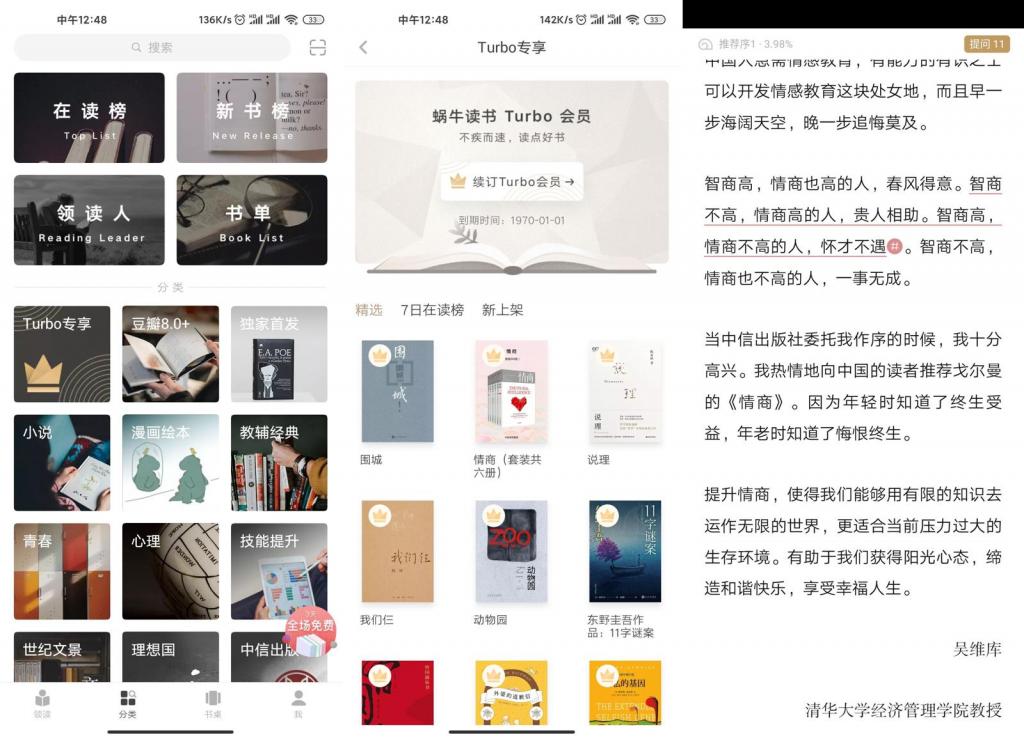 网易蜗牛读书v1.9.18绿化版-酷库源码网