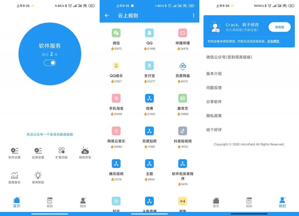 Auto tool v2.1.9高级版-酷库源码网