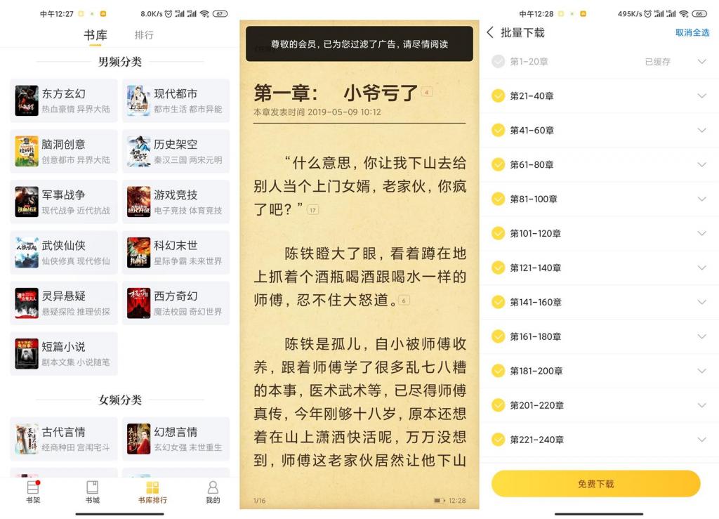 安卓塔读小说免费版v8.21-酷库源码网