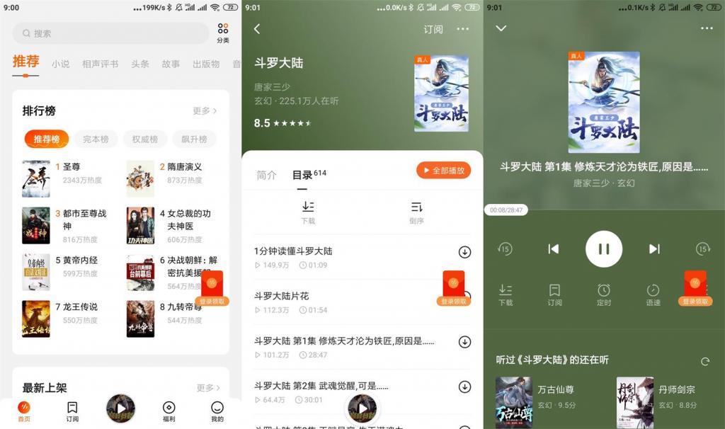安卓番茄畅听v2.4.0.32绿化版-酷库源码网