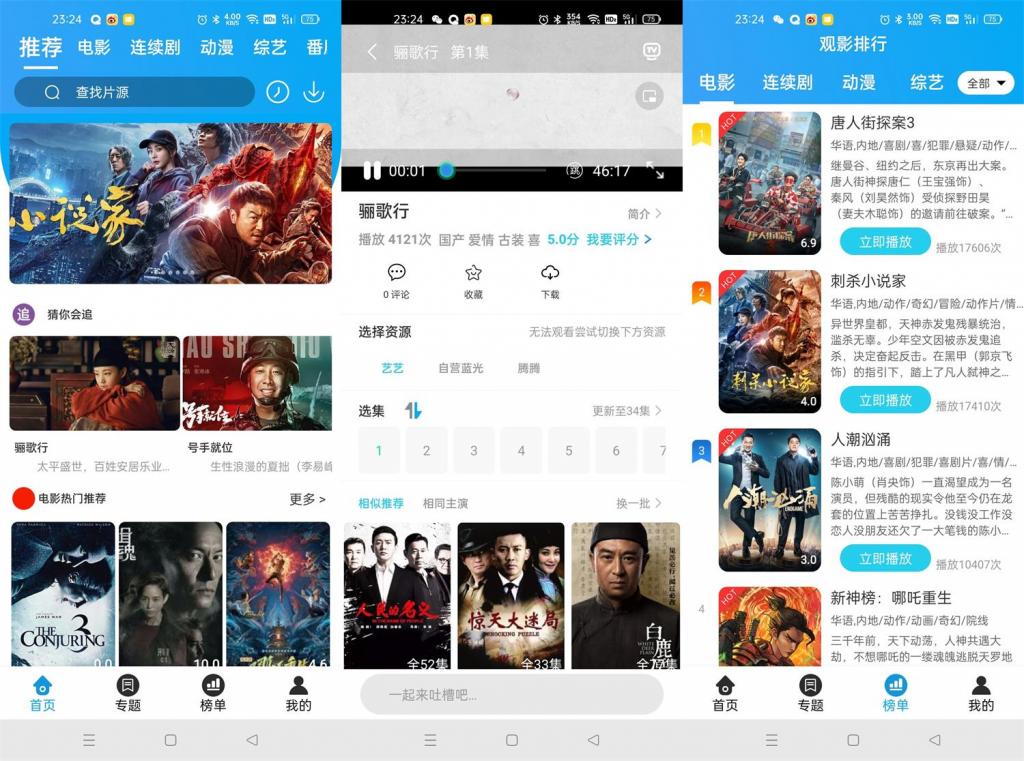 安卓白菜追剧v3.6.0绿化版-酷库源码网