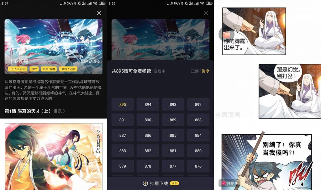 安卓全免漫画v1.0.8绿化版-酷库源码网