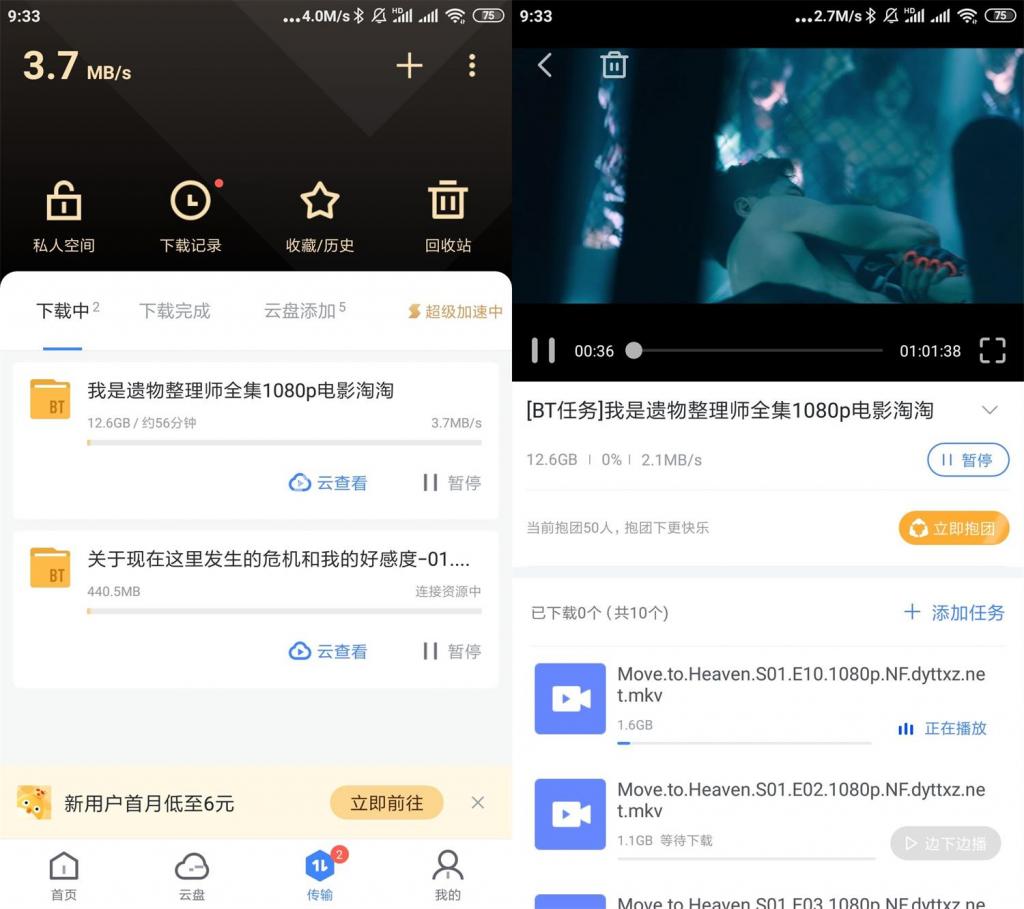 安卓迅雷v7.21.1.7474会员版-酷库源码网