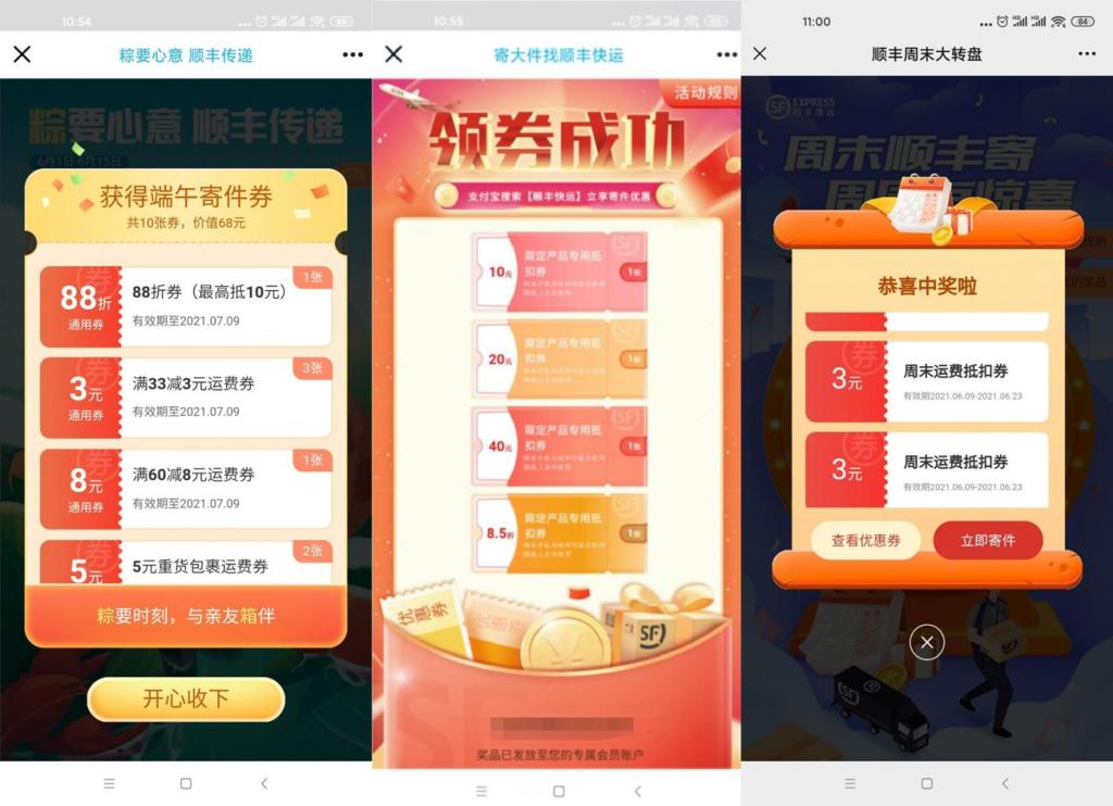 顺丰领取3~40元寄件优惠券-酷库源码网