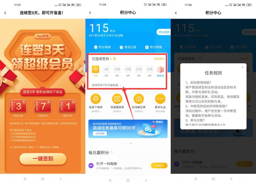 百度网盘签到领3~31天会员-酷库源码网