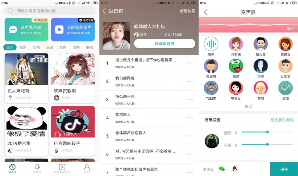 安卓吃鸡语音变声器v2.5.5-酷库源码网