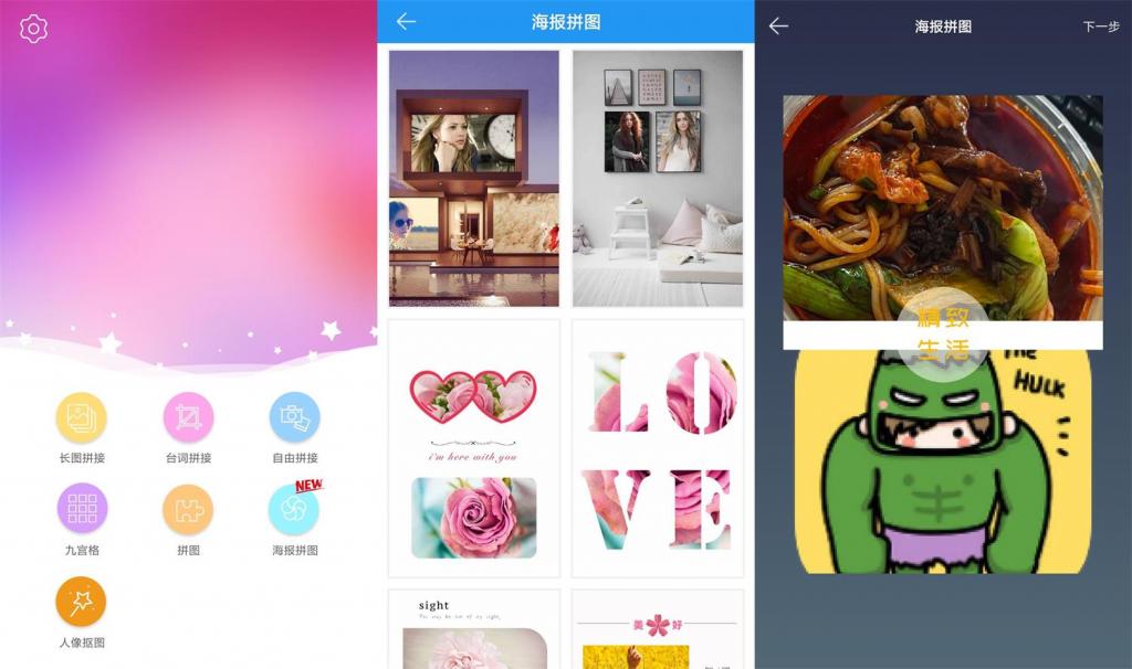 安卓图片拼接拼图v1.2.5-酷库源码网