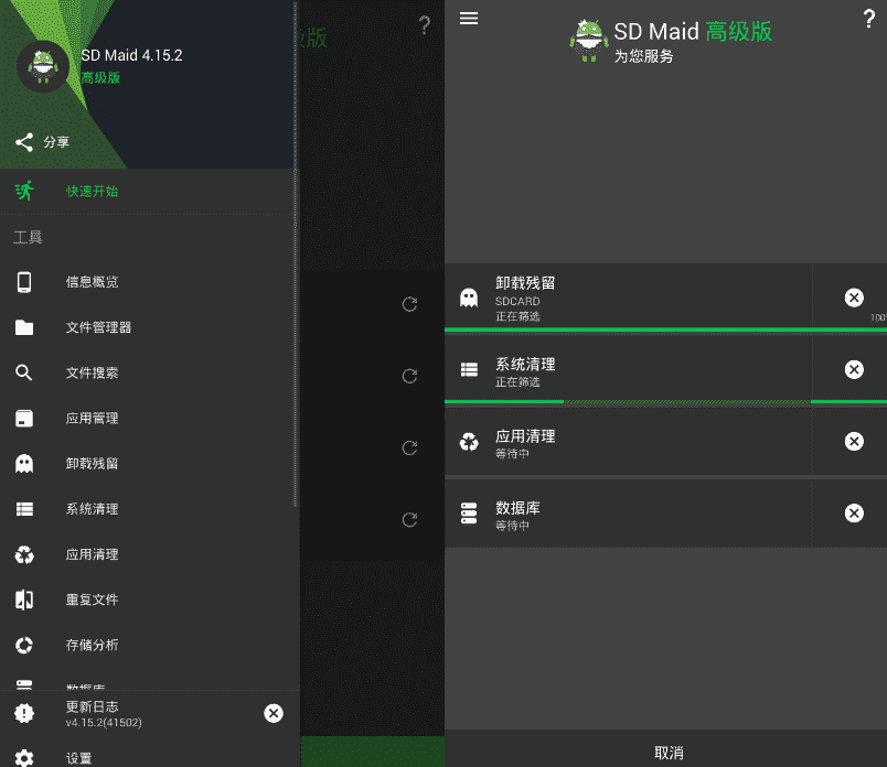 安卓SD女佣V5.1.5 深度清理系统垃圾-酷库源码网