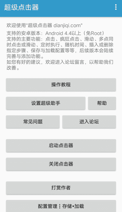 安卓超级点击器高级版v4.0 解放双手-酷库源码网